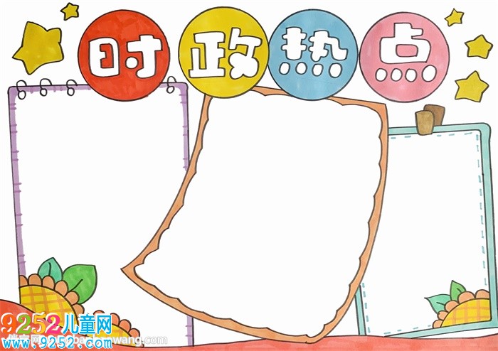 2020年時政<a href=http://www.inspiredelm.com/shouchaobao/ target=_blank class=infotextkey>手抄報</a>