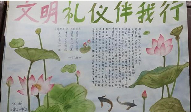 簡(jiǎn)單好看的文明禮儀手抄報(bào)，文明禮儀伴我行