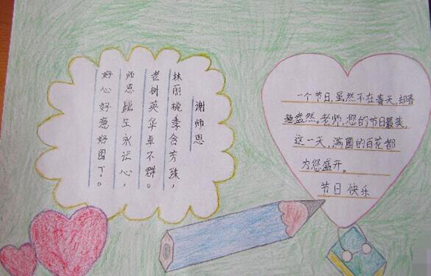 簡單的感恩教育手抄報圖片，感謝師恩