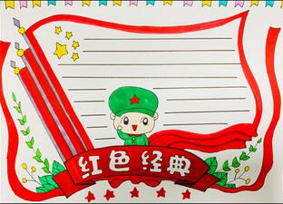紅色經(jīng)典手抄報(bào)怎么畫？