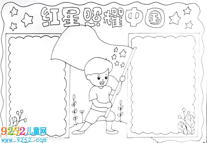 紅星照耀中國(guó)<a href=http://www.inspiredelm.com/shouchaobao/ target=_blank class=infotextkey>手抄報(bào)</a>怎么畫