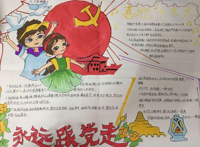 2020喜迎十九大手抄報(bào)，永遠(yuǎn)跟黨走