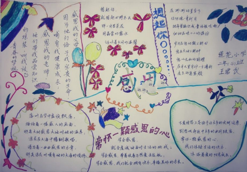 感恩教育手抄報，常懷一顆感恩的心