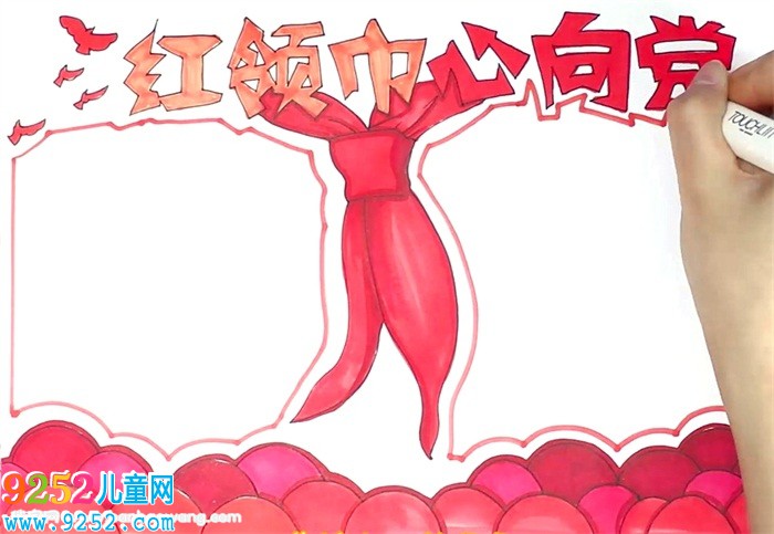紅領(lǐng)巾心向黨<a href=http://www.inspiredelm.com/shouchaobao/ target=_blank class=infotextkey>手抄報</a>怎么畫