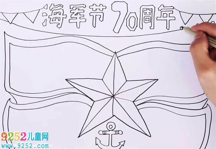 海軍節(jié)70周年<a href=http://www.inspiredelm.com/shouchaobao/ target=_blank class=infotextkey>手抄報</a>怎么畫