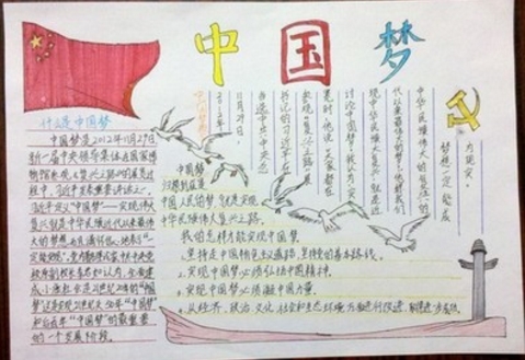 中國(guó)夢(mèng)手抄報(bào)，為中華之崛起而讀書(shū)