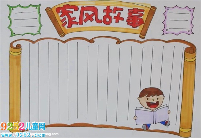 家風(fēng)<a href=http://www.inspiredelm.com/gushi/ target=_blank class=infotextkey>故事</a><a href=http://www.inspiredelm.com/shouchaobao/ target=_blank class=infotextkey>手抄報(bào)</a>怎么畫