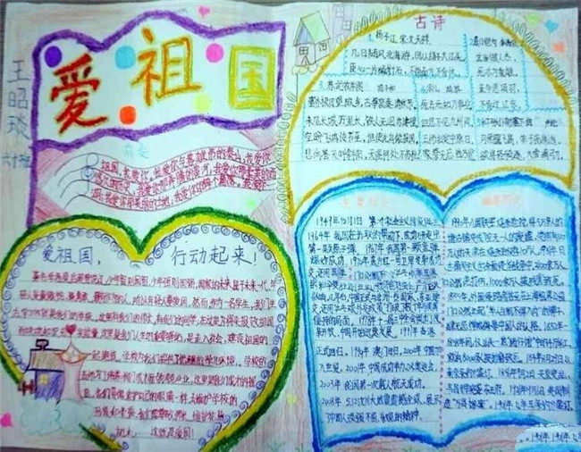 三節(jié)三愛(ài)手抄報(bào)，愛(ài)祖國(guó)
