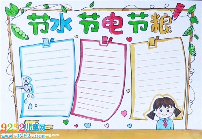 節(jié)水節(jié)電節(jié)糧<a href=http://www.inspiredelm.com/shouchaobao/ target=_blank class=infotextkey>手抄報</a>怎么畫