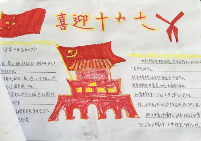 簡單的喜迎十九大手抄報，贊美祖國