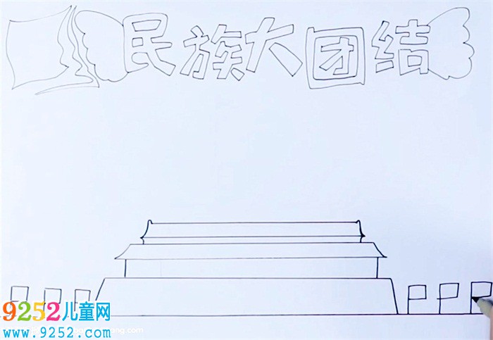 民族大團結<a href=http://www.inspiredelm.com/shouchaobao/ target=_blank class=infotextkey>手抄報</a>怎么畫