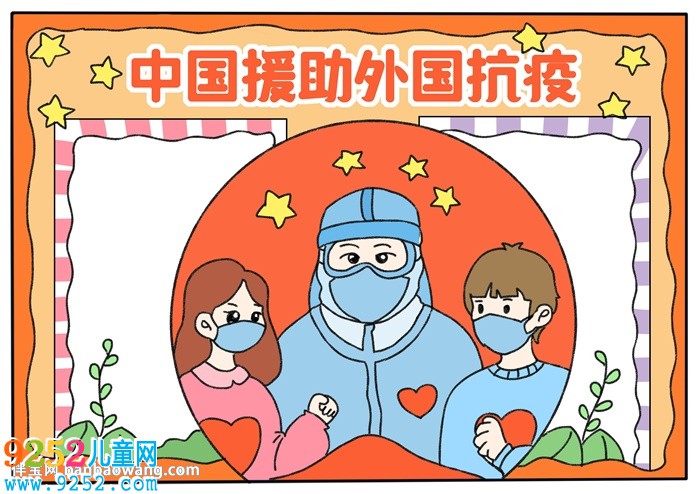 中國援助外國抗疫<a href=http://www.inspiredelm.com/shouchaobao/ target=_blank class=infotextkey>手抄報</a>