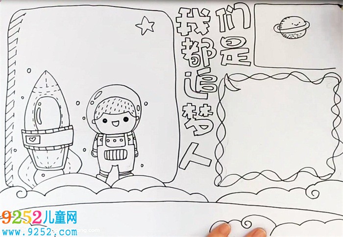我們都是追夢人<a href=http://www.inspiredelm.com/shouchaobao/ target=_blank class=infotextkey>手抄報</a>