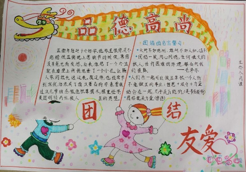 團結(jié)友愛手抄報，人多力量大