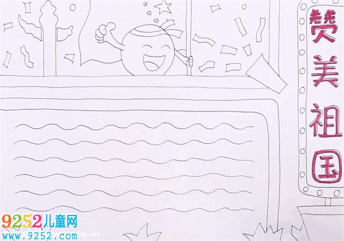 贊美祖國<a href=http://www.inspiredelm.com/shouchaobao/ target=_blank class=infotextkey>手抄報(bào)</a>怎么畫