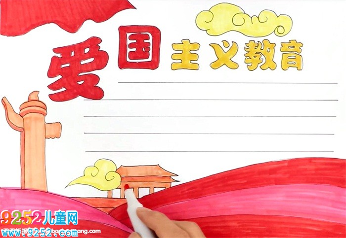 愛國(guó)主義教育<a href=http://www.inspiredelm.com/shouchaobao/ target=_blank class=infotextkey>手抄報(bào)</a>怎么畫
