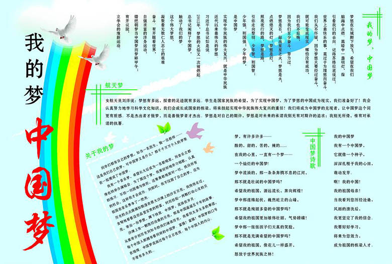 中國夢小報，我的中國夢