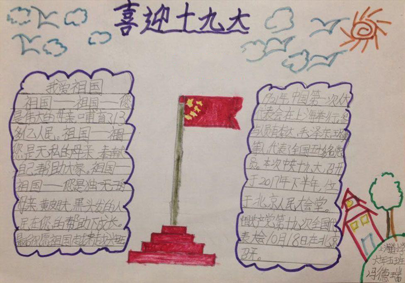 簡單的喜迎十九大手抄報(bào)圖片，我愛祖國