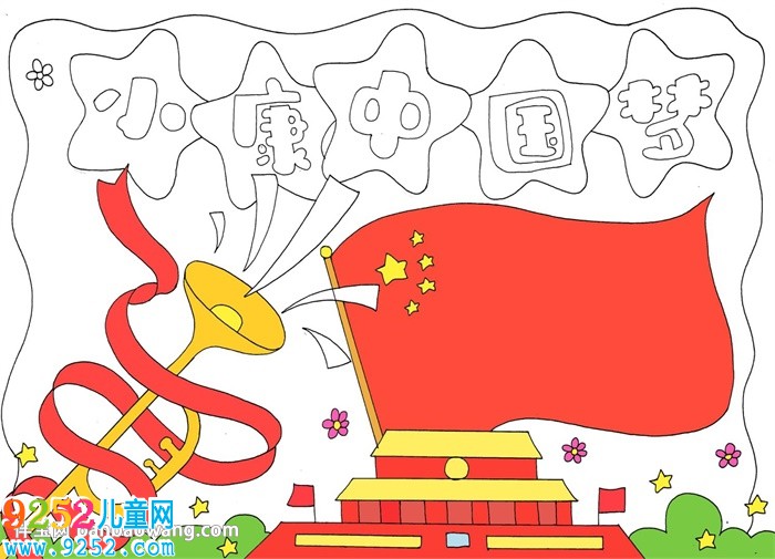 小康中國夢<a href=http://www.inspiredelm.com/shouchaobao/ target=_blank class=infotextkey>手抄報(bào)</a>