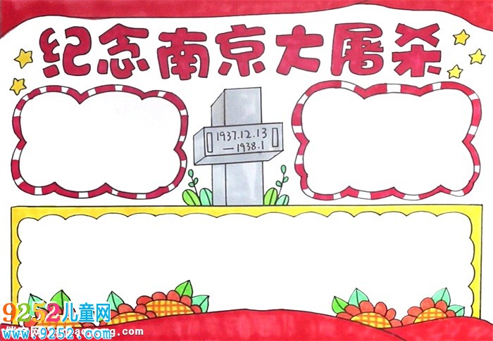 2020年南京大屠殺<a href=http://www.inspiredelm.com/shouchaobao/ target=_blank class=infotextkey>手抄報</a>怎么畫