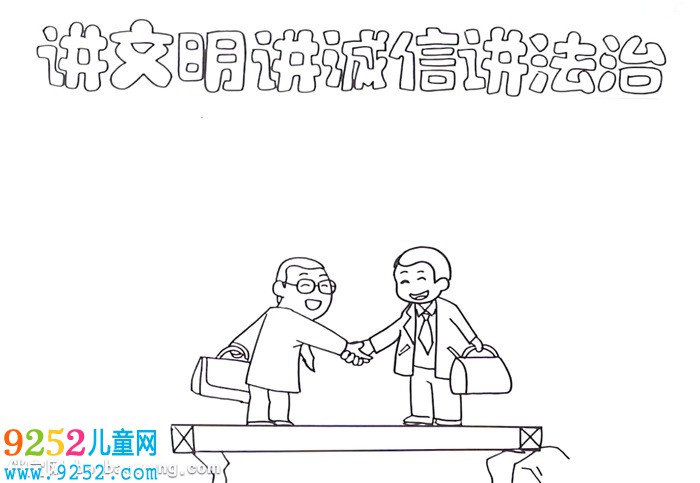 講文明講誠信講法治<a href=http://www.inspiredelm.com/shouchaobao/ target=_blank class=infotextkey>手抄報(bào)</a>怎么畫