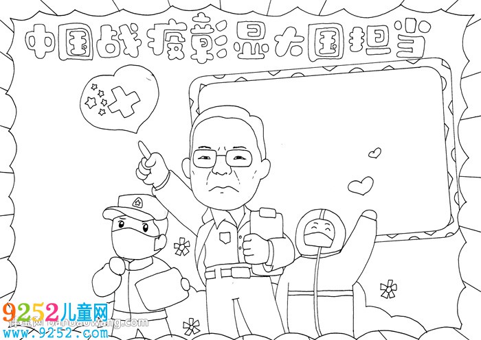 中國抗疫彰顯大國擔(dān)當(dāng)<a href=http://www.inspiredelm.com/shouchaobao/ target=_blank class=infotextkey>手抄報(bào)</a>