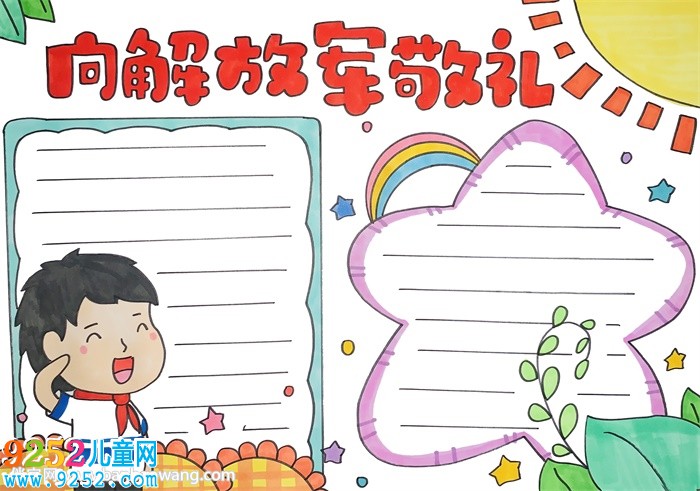 向解放軍敬禮<a href=http://www.inspiredelm.com/shouchaobao/ target=_blank class=infotextkey>手抄報</a>