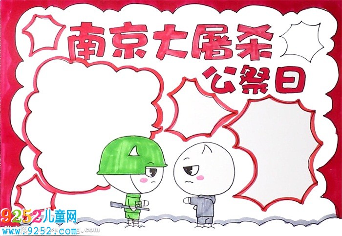 南京大屠殺公祭日<a href=http://www.inspiredelm.com/shouchaobao/ target=_blank class=infotextkey>手抄報</a>怎么畫