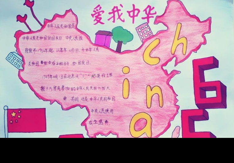 愛我中華手抄報(bào)，愛國主義手抄報(bào)