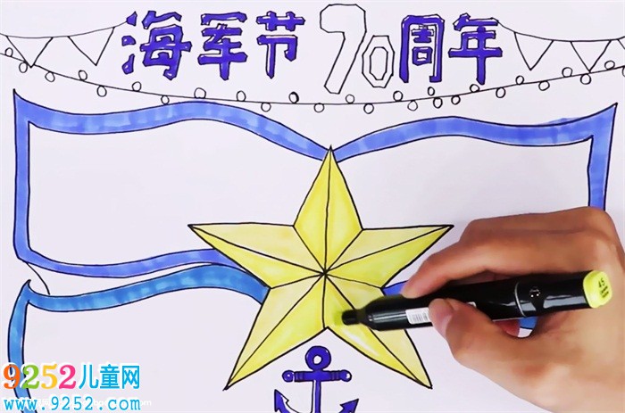 海軍節(jié)70周年<a href=http://www.inspiredelm.com/shouchaobao/ target=_blank class=infotextkey>手抄報</a>怎么畫