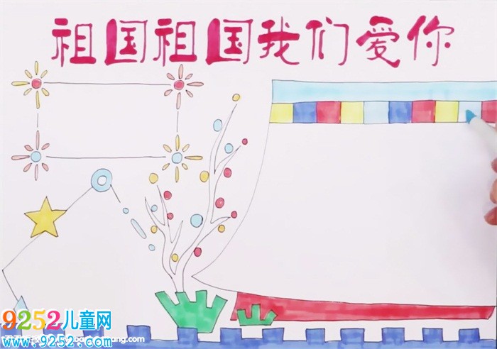 祖國祖國我們愛你<a href=http://www.inspiredelm.com/shouchaobao/ target=_blank class=infotextkey>手抄報</a>怎么畫