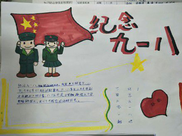 紀(jì)念九一八手抄報(bào)圖片，勿忘國恥愛我中華