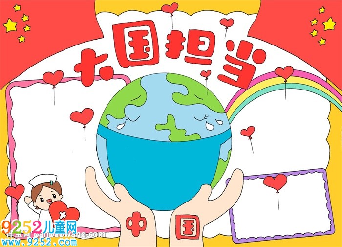 大國擔當<a href=http://www.inspiredelm.com/shouchaobao/ target=_blank class=infotextkey>手抄報</a>