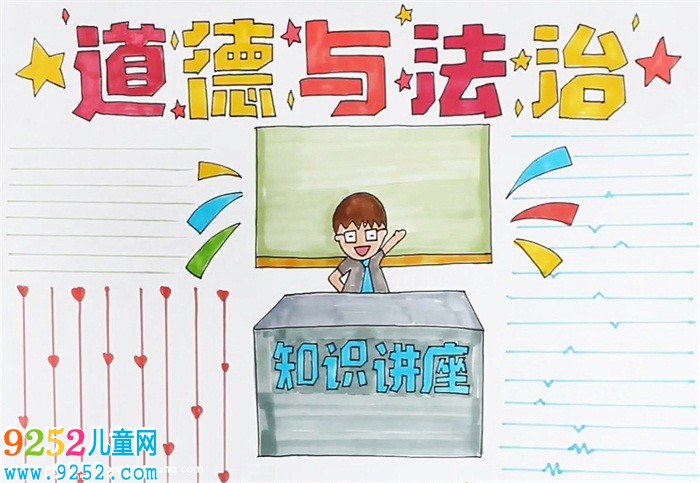 道德與法治<a href=http://www.inspiredelm.com/shouchaobao/ target=_blank class=infotextkey>手抄報</a>怎么畫