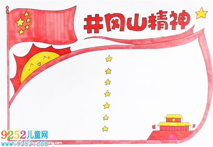 井岡山精神<a href=http://www.inspiredelm.com/shouchaobao/ target=_blank class=infotextkey>手抄報</a>怎么畫