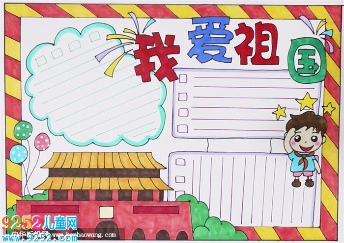 愛國<a href=http://www.inspiredelm.com/shouchaobao/ target=_blank class=infotextkey>手抄報</a>簡單又漂亮，熱愛祖國<a href=http://www.inspiredelm.com/shouchaobao/ target=_blank class=infotextkey>手抄報</a>圖片