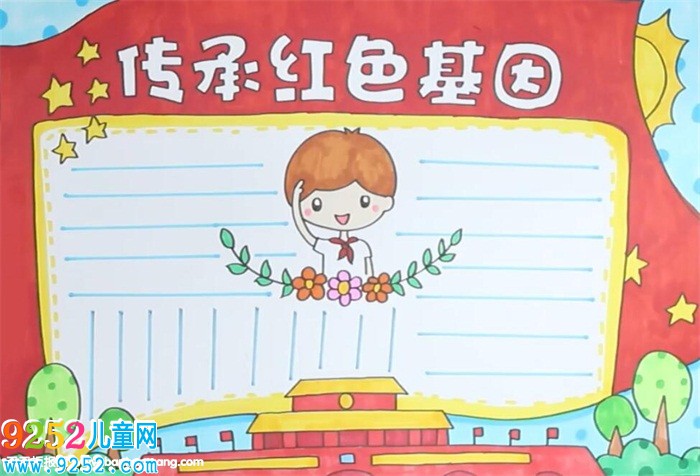 傳承紅色基因<a href=http://www.inspiredelm.com/shouchaobao/ target=_blank class=infotextkey>手抄報(bào)</a>