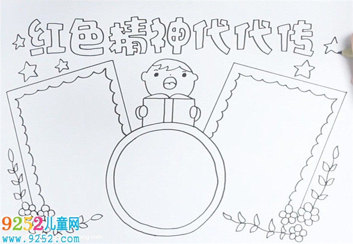 紅色精神代代傳<a href=http://www.inspiredelm.com/shouchaobao/ target=_blank class=infotextkey>手抄報(bào)</a>