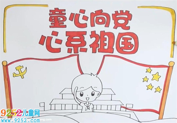 童心向黨心系祖國(guó)<a href=http://www.inspiredelm.com/shouchaobao/ target=_blank class=infotextkey>手抄報(bào)</a>