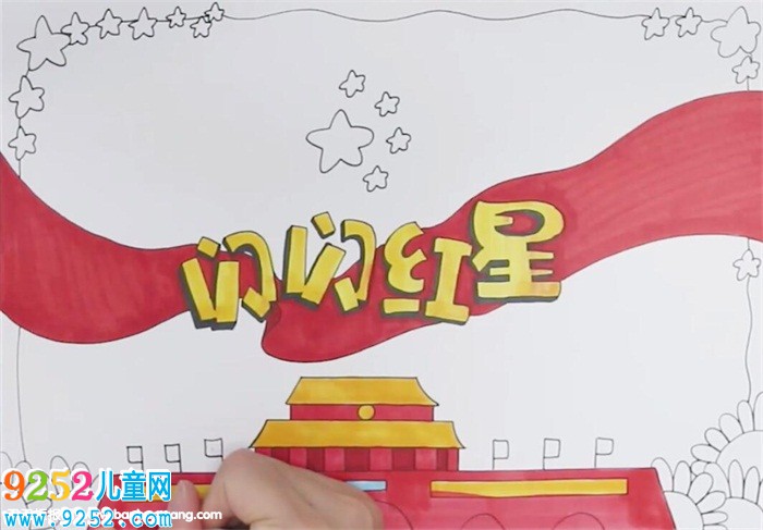 閃閃紅星<a href=http://www.inspiredelm.com/shouchaobao/ target=_blank class=infotextkey>手抄報(bào)</a>怎么畫(huà)