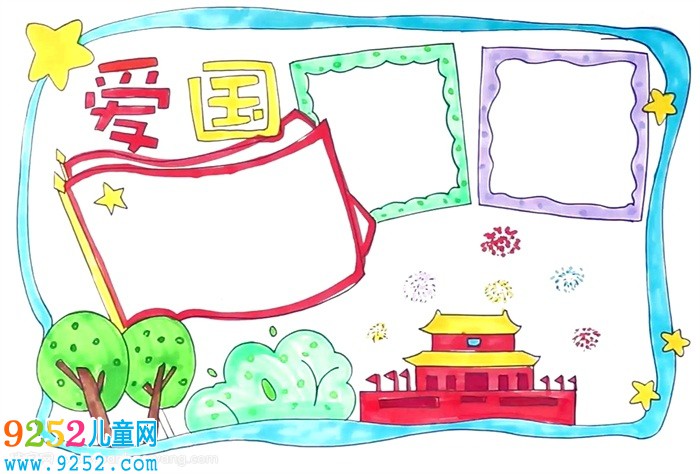 愛國<a href=http://www.inspiredelm.com/shouchaobao/ target=_blank class=infotextkey>手抄報</a>怎么畫