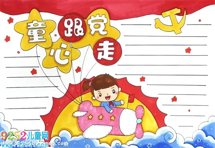 童心跟黨走<a href=http://www.inspiredelm.com/shouchaobao/ target=_blank class=infotextkey>手抄報</a>怎么畫
