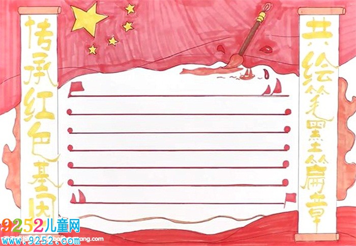 傳承紅色基因共繪筆墨篇章<a href=http://www.inspiredelm.com/shouchaobao/ target=_blank class=infotextkey>手抄報(bào)</a>怎么畫