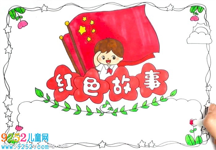 紅色<a href=http://www.inspiredelm.com/gushi/ target=_blank class=infotextkey>故事</a><a href=http://www.inspiredelm.com/shouchaobao/ target=_blank class=infotextkey>手抄報</a>怎么畫