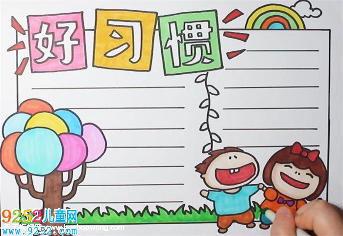 好習(xí)慣<a href=http://www.inspiredelm.com/shouchaobao/ target=_blank class=infotextkey>手抄報(bào)</a>