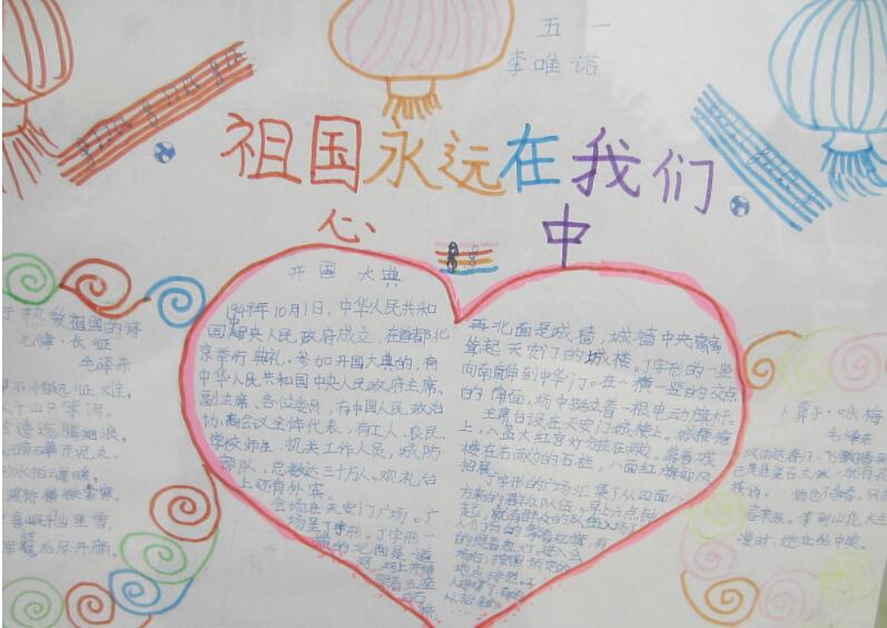 小學(xué)生愛國主義手抄報圖片大全，祖國永遠(yuǎn)在我心中