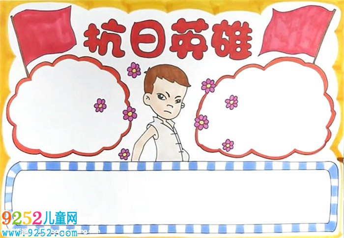 抗日英雄<a href=http://www.inspiredelm.com/shouchaobao/ target=_blank class=infotextkey>手抄報(bào)</a>怎么畫(huà)