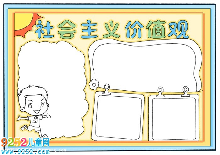 社會(huì)主義價(jià)值觀<a href=http://www.inspiredelm.com/shouchaobao/ target=_blank class=infotextkey>手抄報(bào)</a>，社會(huì)主義核心價(jià)值觀<a href=http://www.inspiredelm.com/shouchaobao/ target=_blank class=infotextkey>手抄報(bào)</a>怎么畫