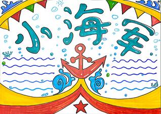 小學生海軍手抄報怎么畫？