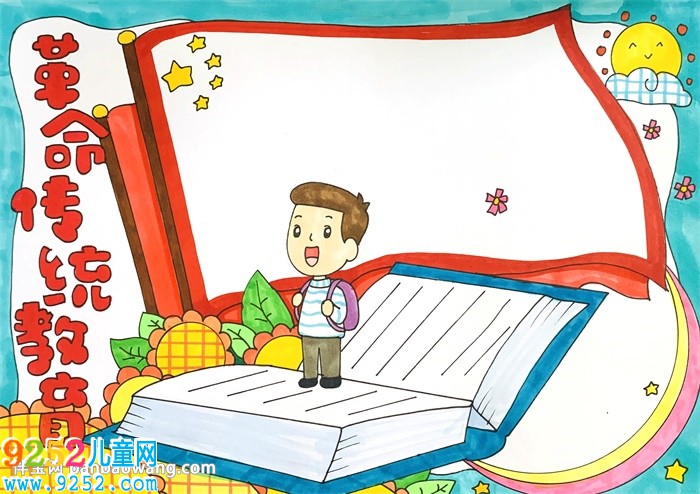 革命傳統(tǒng)教育<a href=http://www.inspiredelm.com/shouchaobao/ target=_blank class=infotextkey>手抄報(bào)</a>